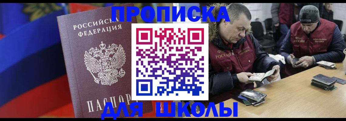 прописка ребенка в Челябинской области